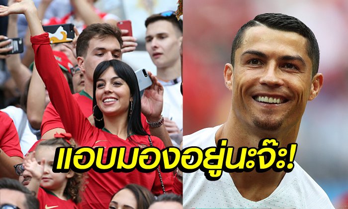 กำลังใจอย่างดี! "จอร์จิน่า" แฟนสาว "โรนัลโด้" เชียร์ติดขอบสนาม (อัลบั้ม)