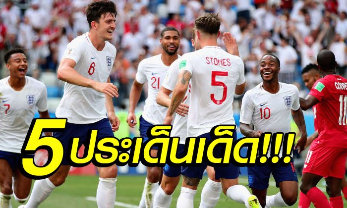 5 เรื่องต้องรู้ เมื่ออังกฤษ ยิงเยอะที่สุดในบอลโลกรอบสุดท้าย