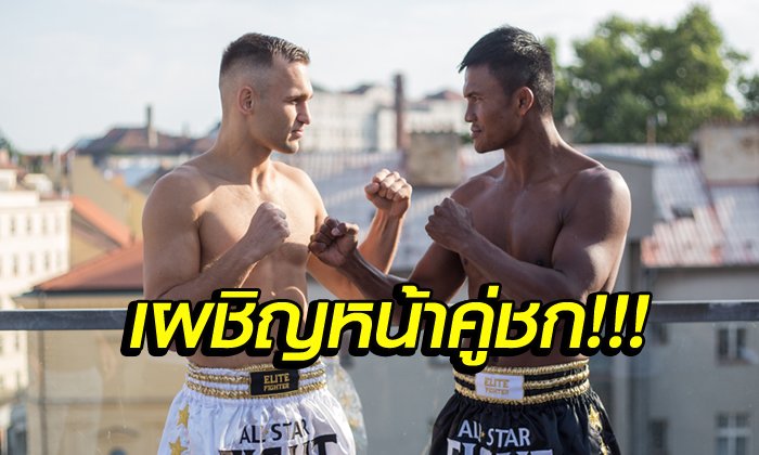 ไม่มีปัญหา! "บัวขาว" ชั่งน้ำหนักผ่านฉลุยพร้อมขึ้นชกศึกออลสตาร์ไฟต์
