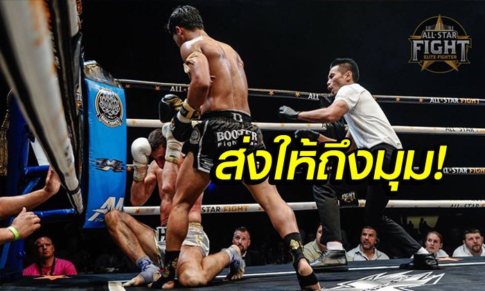 จัดให้ชุดใหญ่! "ซุปเปอร์บอน" คว่ำ "กำปั้นเยอรมนี" ศึกออลสตาร์ไฟต์ (คลิป)