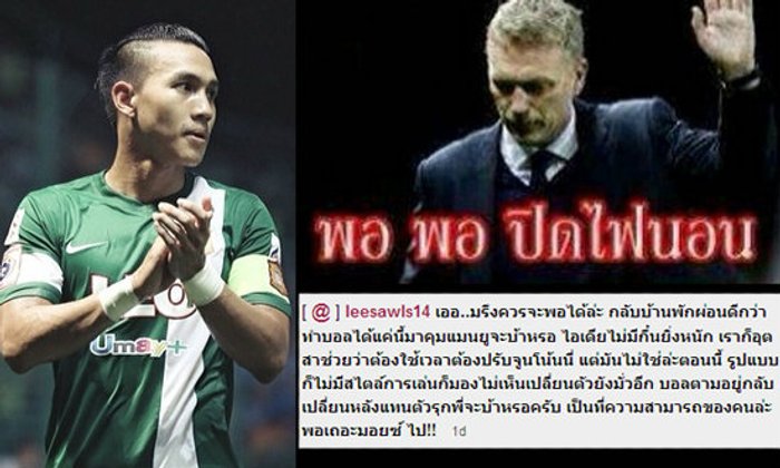 ลีซอสุดทน ด่ามอยส์ เละตุ้มเป๊ะ!