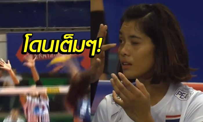 เห็นแล้วเจ็บแทน! จังหวะ "เพียว-อัจฉราพร" โดนบอลตบอัดหน้า (คลิป)
