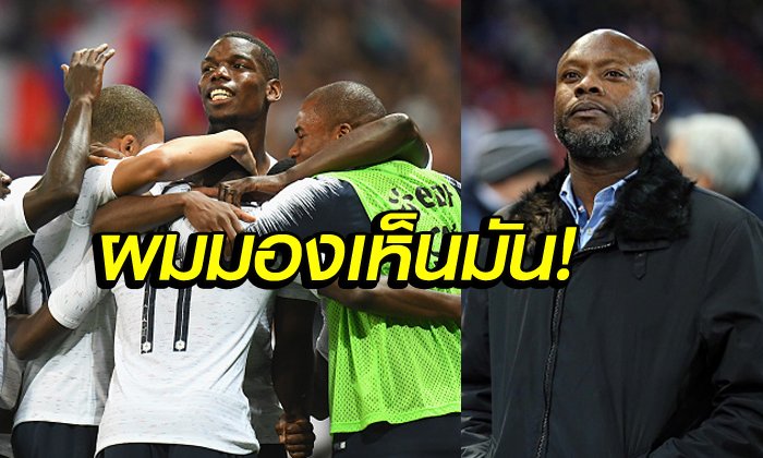 ยังมีจุดอ่อน! "กัลลาส" เผยปัญหาใหญ่ของฝรั่งเศสชุดลุยบอลโลก