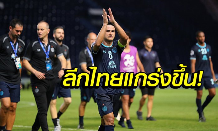 ขยับที่ 8 เอเชีย! "ไทยลีก" แซง "เอลีก" มีลุ้นเพิ่มโควตา 2+2 ทีม