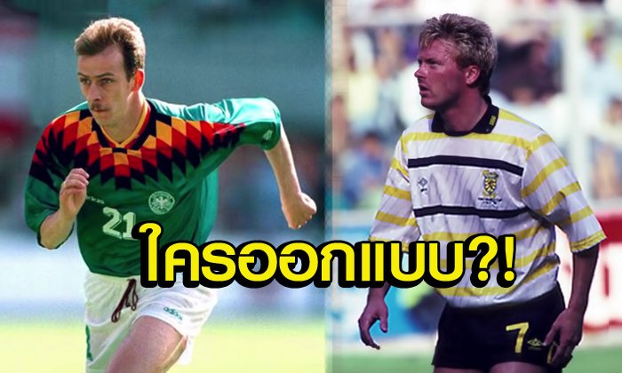 ไม่ไหวจริงๆ! แชนแนลดังเผย "21 เสื้อบอลโลกสุดเห่ย" (คลิป+อัลบั้ม)
