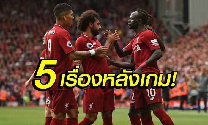เก็บตกหลังเกม! 5 ประเด็นแมตช์ ลิเวอร์พูล ไล่ถลุง เวสต์แฮม 4-0