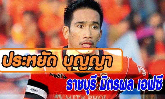 โค้ชเจี๊ยบเสียดายประหยัด หลังเดินผิดทางสู่ด้านมืด