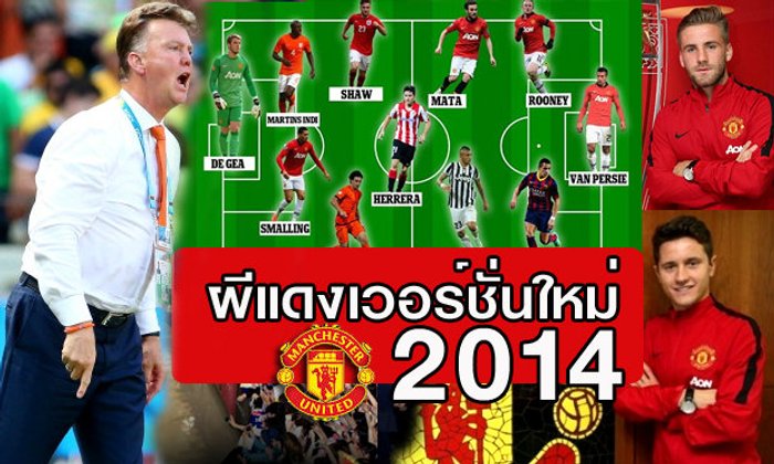 ผีแดง เวอร์ชั่น 2014/15