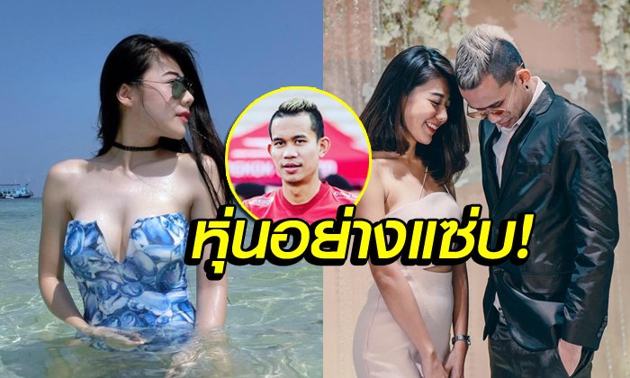 คนนี้ตัวจริง! "น้องอาจู" หวานใจคนใหม่ "สรรวัชญ์" แข้งทีมชาติไทย (อัลบั้ม)