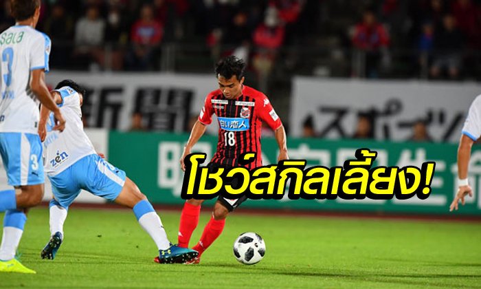 ฟอร์มสุดสะเด่า! "ชนาธิป" ลากเลื้อยสุดมันส์เกมเจลีกนัดล่าสุด (คลิป)