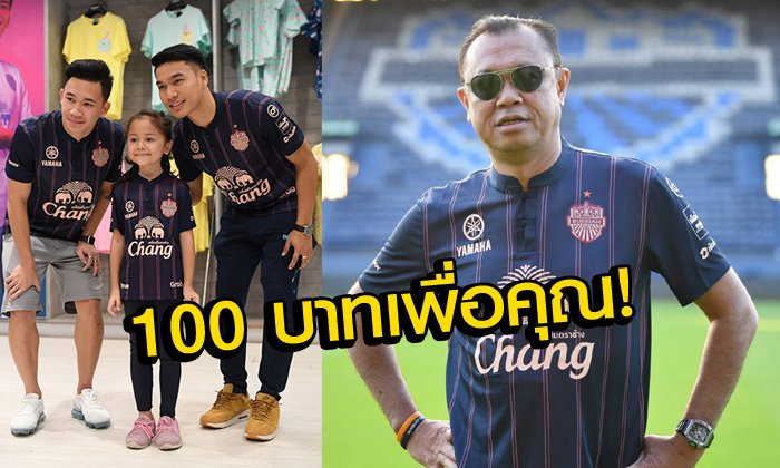 "กำไรแบ่งปัน คือ คำตอบ" : "เนวิน" ไขข้อข้องใจเรื่องเสื้อแข่งในป้าย 690 บาท แต่ขายแค่ 590 บาท