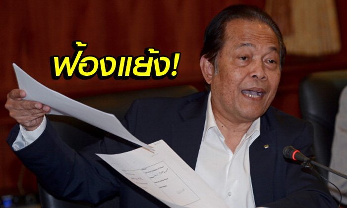 ส.บอลเนรคุณ! "บังยี" ฟ้องขอคืนที่ดินหนองจอกคืนลั่นใช้เงินตัวเองสร้าง