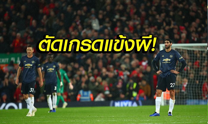 สอบผ่านสอบตก! ส่องคะแนนแข้ง แมนฯ ยูไนเต็ด นัดบุกพ่าย ลิเวอร์พูล 1-3