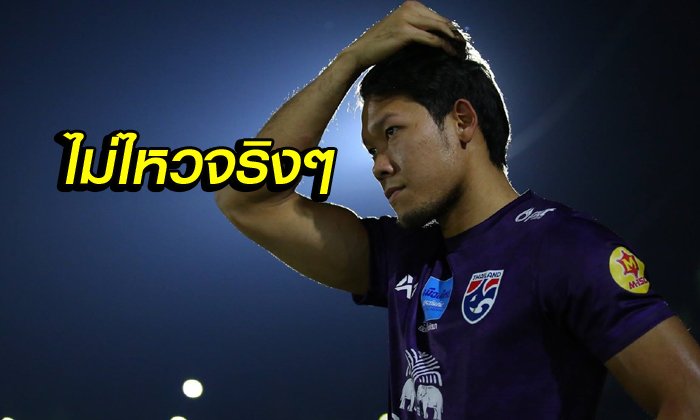 ขอถอนตัว! "กวินทร์" หายเจ็บไม่ทันชวดลุยศึกเอเชียนคัพ