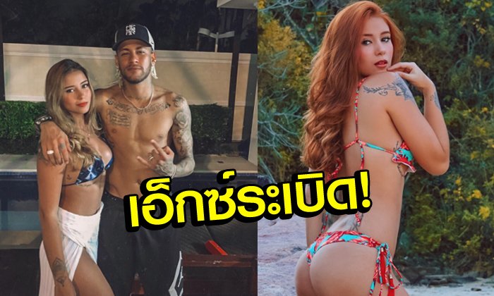 บะละฮึ่ม! "นางแบบดาวรุ่งบราซิล" ลงรูปคู่ "เนย์มาร์" สื่อคาดหวานใจคนใหม่ (อัลบั้ม)