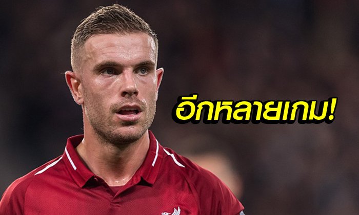 มองกันเกมต่อเกม! "กัปตันเฮนโด้" เผยแข้งลิเวอร์พูลไม่มีใครคิดถึงแชมป์ลีก