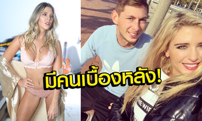 มันไม่ใช่อุบัติเหตุ! "แฟนเก่าซาลา" เปรย "มาเฟียลูกหนัง" ทำให้เครื่องบินสูญหายไป (อัลบั้ม)