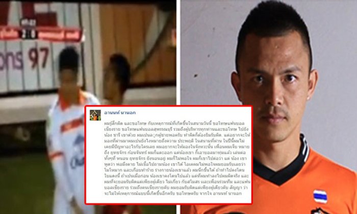 'อานนท์'FBขอโทษถุยน้ำลายใส่'ชัปปุยส์' รับฉุนถูกด่า_มึงตาย