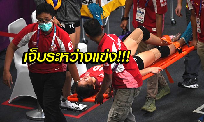 ต้องลุ้น! "ชัชชุอร" อาจชวดช่วย "ทัพนักตบสาวไทย" ลุยรอบรองฯ