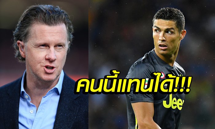 อย่าซื้อเนย์มาร์! "แม็คก้า" เผยแข้งที่ มาดริด ควรซื้อมาแทน "โรนัลโด้"