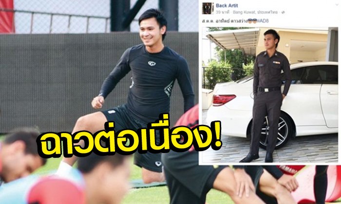 งานเข้าอีก! "รองโฆษก ตร." เผยไล่ "เจ้าแบ็ค" ออกจากราชการตั้งแต่มี.ค., แนะอดีตแฟนสาวเข้าแจ้งความได้