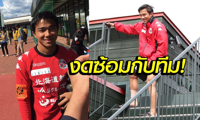 ไหวมั้ย! "ชนาธิป" กับอาการล่าสุดหลังได้รับบาดเจ็บจนถูกเปลี่ยน