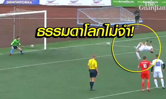 สุดเหนือชั้น! "ดาวรุ่งรูบิน" ซัดจุดโทษพิสดารช่วยทีมตีเสมอ (คลิป)