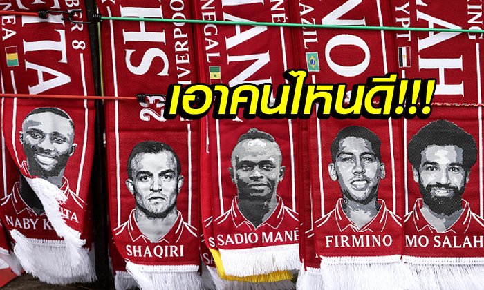 เอาอีกแล้ว ! สื่อกระทิงปูด บาร์ซ่า มีแผนเตรียมฉกสตาร์หงส์แดง