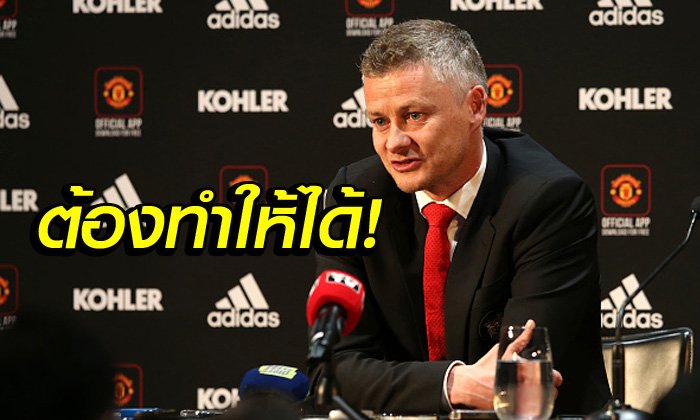 เป้าหมายของเรา! "โซลชา" เผยกระตุ้นแข้งผีสู้สุดใจเพื่อสิ่งนี้เท่านั้น