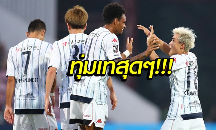 ย้อนชมชัดๆ "ชนาธิป" เกม ซัปโปโร่ บุกเฉือน เซเรโซ่ คาบ้าน 1-0 (คลิป)