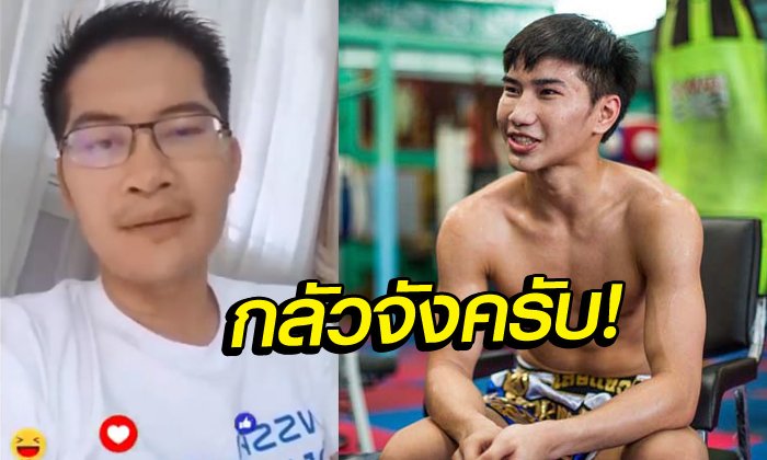 ไฟต์ในฝัน! "ตะวันฉาย" โผล่คอมเมนต์ "มงคลกิตติ์" หลังฝ่ายหลังโวเคยต่อยชนะนักมวย (คลิป)