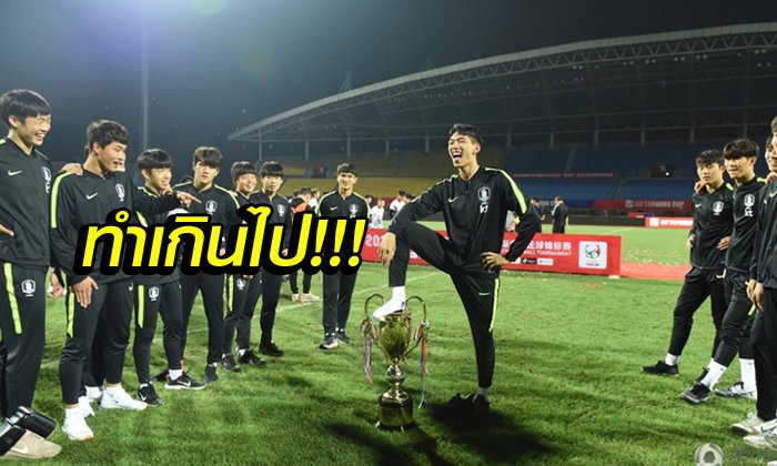 ไม่สมควร! "แข้งโสมขาว" ฉลองแชมป์สุดน่าเกลียดแบบนี้ก่อนขอโทษ (คลิป)