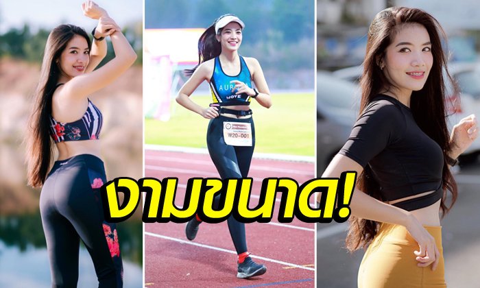 นางฟ้านักวิ่ง! "น้องดลลี่" สาวรันเนอร์ Aurora Team น่ารักกระชากใจ (ภาพ)