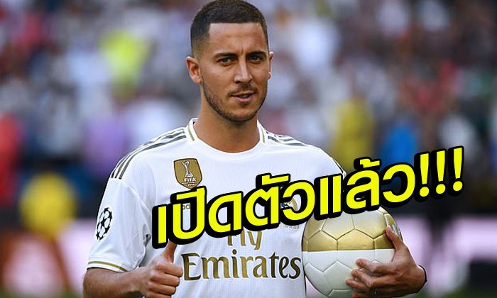 BREAKING! ราชัน เปิดตัว "อาซาร์" แฟนบอลต้อนรับนับหมื่น (ภาพ)
