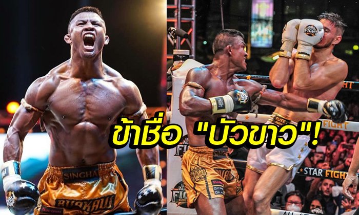 คำรามลั่น! "บัวขาว" โพสต์โซเชียลหลังคว่ำ "ลาร์เซ่น" กองยก 3 (คลิป)