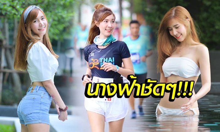 ชุดอะไรก็สวย! "เมเม่" สาวหน้าใสผู้พิชิตปัญหาสุขภาพด้วยการวิ่ง (อัลบั้ม)