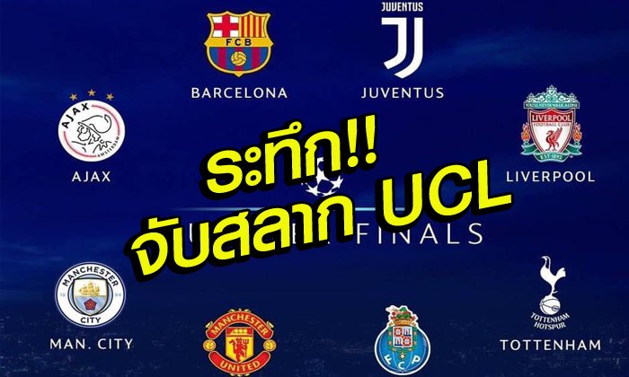 ลุ้นจับติ้วชปล.เย็นนี้! แฟนๆ ว้อนต์ "ดาร์บี้แมตช์แมนเชสเตอร์" หรือ "ศึกแดงเดือดผี-หงส์"