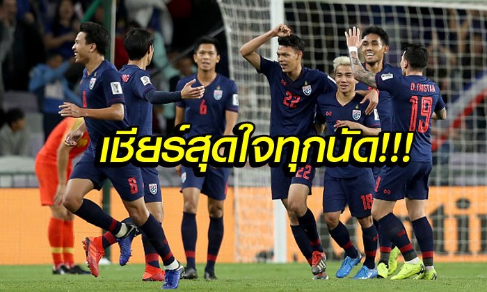 ลุ้นกันนัดต่อนัด! ส่องโปรแกรม "แข้งช้างศึก" คัดฟุตบอลโลก 2022