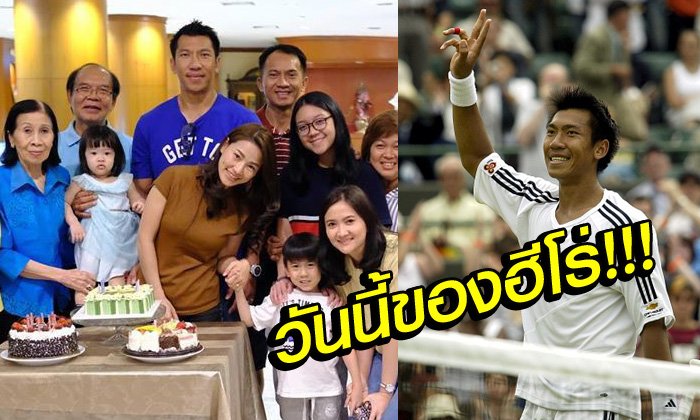 ฉลองอายุ 40 ปี! "ซูเปอร์บอล-ภราดร" อดีตนักเทนนิสท็อปเทนของโลก (ภาพ)