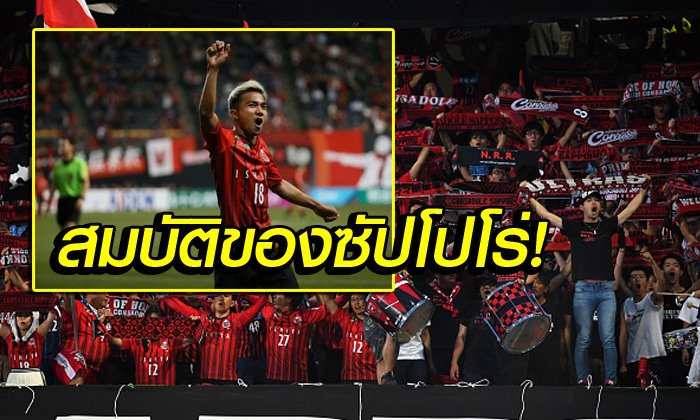 คอมเมนท์หลังเกม! แฟนบอลญี่ปุ่นพูดอะไรเกี่ยวกับ "ชนาธิป" นัดล่าสุด