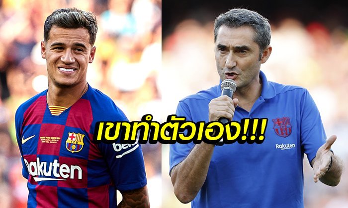 ความจริงปรากฎ! "บัลเบร์เด" เผย "คูตี้" คือคนเริ่มเรื่องทั้งหมดในการย้ายทีม