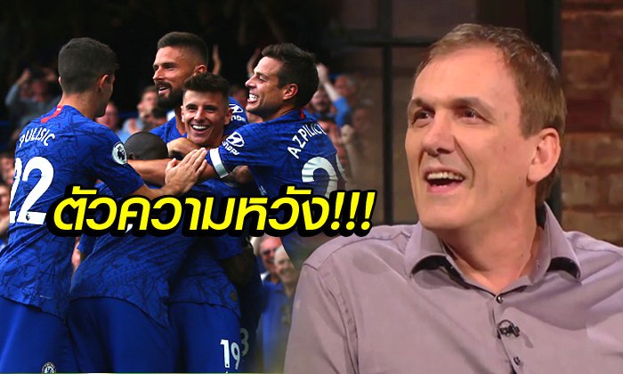ฝากไว้ที่คนนี้! "คาสคานิโร" เผยชื่อแข้งเชลซีที่จะทาบชั้น "อาซาร์" ได้