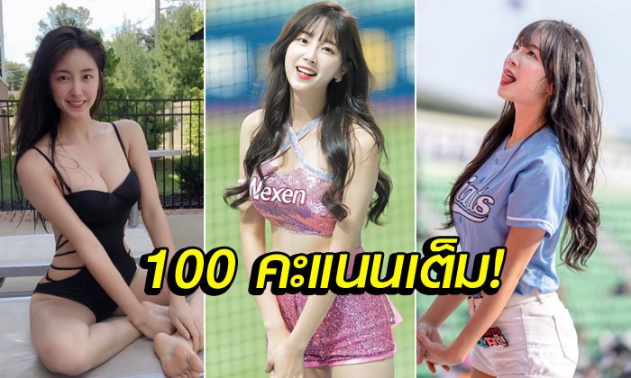 สมบูรณ์แบบ! "อัน จีฮยอน" นางฟ้าเชียร์ลีดเดอร์ตัวท็อปแดนกิมจิ (ภาพ)