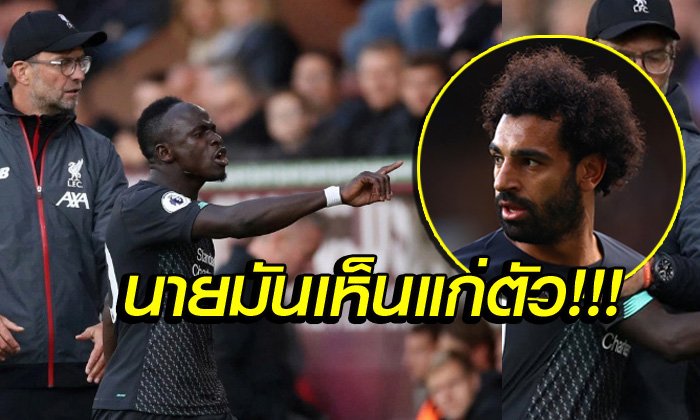 ไม่ทนแล้ว! "มาเน่" ระเบิดอารมณ์ใส่ "ซาลาห์" หลังโดนเปลี่ยนตัวออก (คลิป)