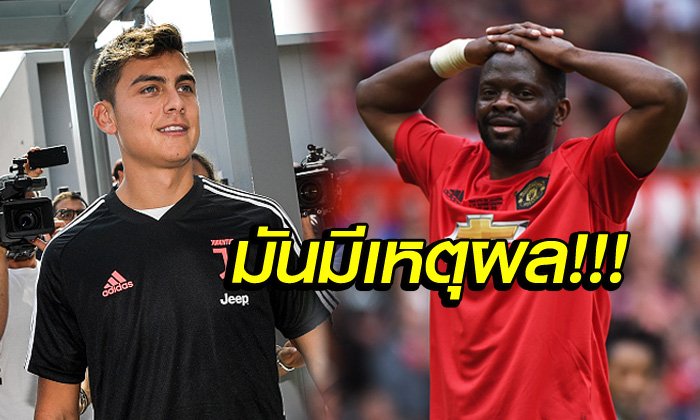 "ซาฮา" วิเคราะห์ทำไม "ดีบาลา" ไม่เซ็นสัญญากับ แมนฯ ยูไนเต็ด