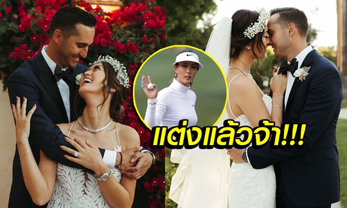 สุดชื่นมื่น! "มิเชล วี" ควงแฟนหนุ่มเข้าพิธีวิวาห์ประกาศสละโสด (ภาพ)