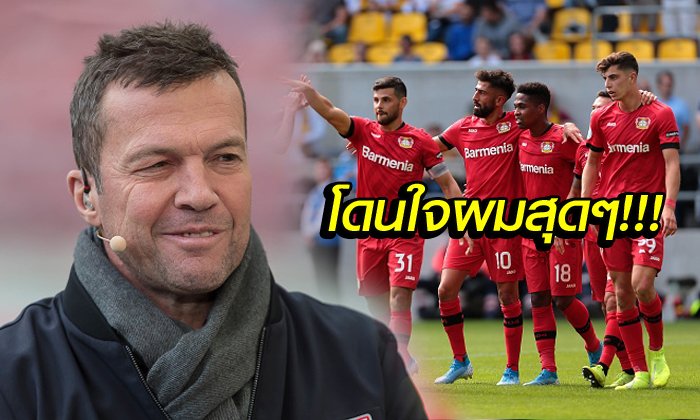 น่าจับตามองสุด! "มัทเธอุส" เผยชื่อแข้งที่ต้องดูในบุนเดสลีกาซีซั่นนี้
