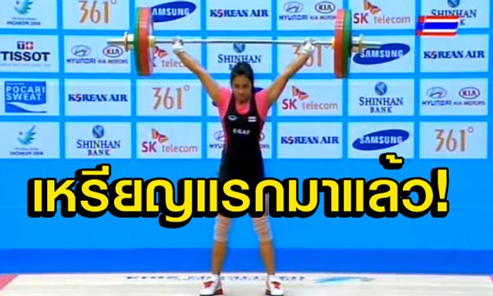 รัตติกาล กุลน้อย คว้าเหรียญรางวัลแรกให้กับทัพนักกีฬาไทย