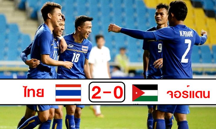 แข้งไทยฟอร์มสะเด่า! อัดจอร์แดน2-0 ทะลุรอบรองฯ+คลิป