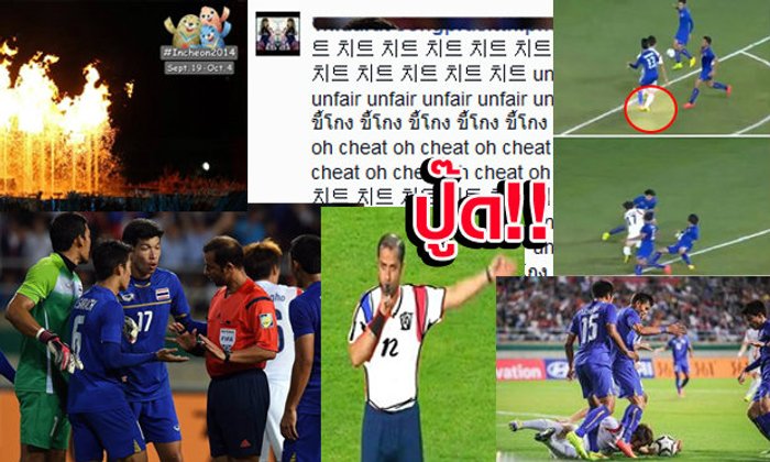 โดนพิษเปา! พี่ไทยกระหน่ำจวกเพจ"อินชอนเกมส์"+คลิป